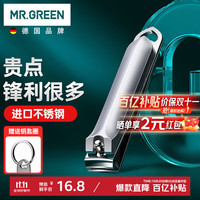 匠の技 Mr.Green 不锈钢指甲刀（赠钥匙圈）