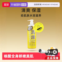 馬油 保湿身体乳