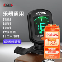 阿诺玛 AROMA 吉他调音器 电子调音表校音器AT-01A黑色