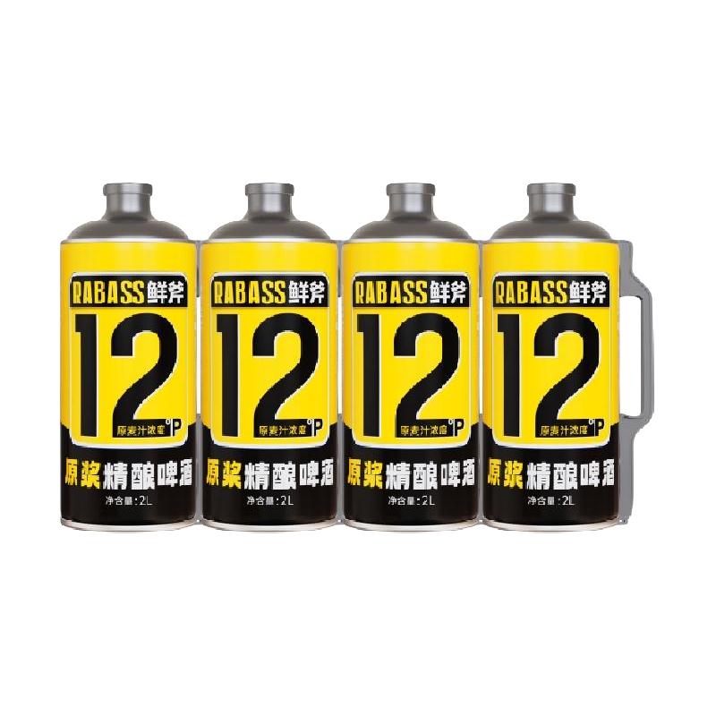  轩博 12°P 原浆精酿啤酒  包装 1x4x2L 2L