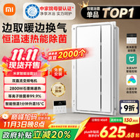 米家 MIJIA 小米智能浴霸S1 智能恒温 等离子除菌 石墨烯导热快速加热