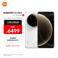 小米 Xiaomi 15 Ultra 5G手机 16GB+512GB 白色 骁龙8至尊版