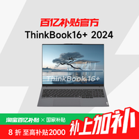 国家补贴、限地区：ThinkPad 联想 ThinkBook16+全能轻薄本16英寸办公商用学习笔记本电脑