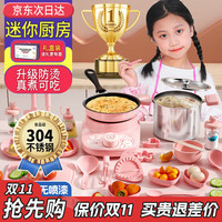 移动端、京东百亿补贴：食玩真煮 儿童迷你厨房真煮套装做饭厨具可吃益智过家家 粉色