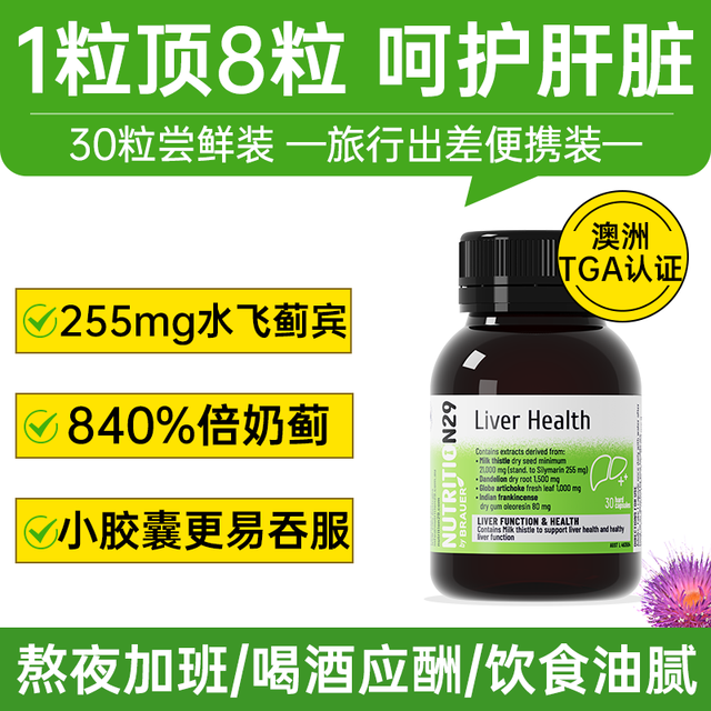 NUTRITION29 纽西臣奶蓟草护肝片进口水飞蓟宾男士女士养肝胶囊正品官方旗舰店