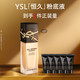 今日必买：YSL 圣罗兰 恒久粉底液买25ml送25ml