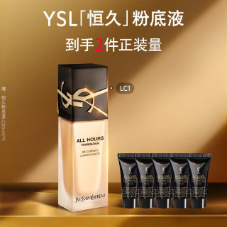 YSL 圣罗兰 恒久粉底液  买25ml享50ml