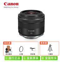 佳能 京东自营Canon 佳能 RF 35mmF1.8 RF35mm F1.8 MACRO IS STM广角微距微单R5/8镜头