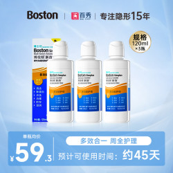 120ml*3博士伦博视顿新洁rgp硬性角膜接触塑性隐形近视ok镜护理液