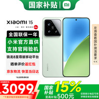 小米 Xiaomi 15 5G手机 16GB+512GB 浅草绿 骁龙8至尊版