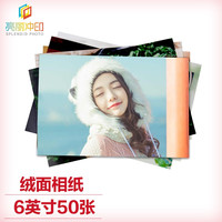 亮丽 洗照片 照片冲印 洗相片 乐凯相纸6英寸 绒面50张