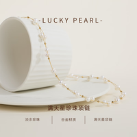 有幸珍珠项链 时尚高级设计款满天星珍珠锁骨链女颈链 5-6mm 近圆/强光【合金】