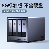 绿联 DXP4800 Plus 四盘位 私有云NAS存储 8G版 无盘