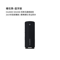 华为 HUAWEI Sound Joy 2 蓝牙版 音箱