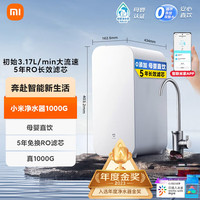 米家 MIJIA MR1082 反渗透纯水机 1000G
