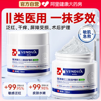 88VIP：Vendvia 医用保湿修复皮肤屏障面霜去红血丝脸部修护女敏感肌受损泛红敷料