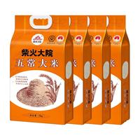 新米柴火大院店五常大米5kg*4袋装原粮稻花香2号