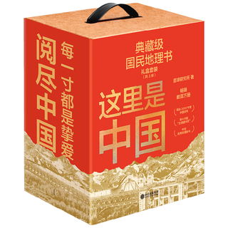  CITIC Press/中信出版社 典藏级 地理书