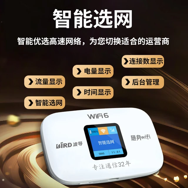  BiRD/波导 便携式智能选网 随身wifi