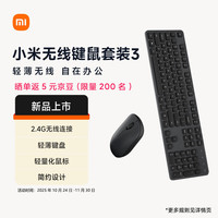 小米 Xiaomi MI）无线键鼠套装 3 深空黑 轻薄便携 全尺寸104键盘鼠标 2.4G无线传输
