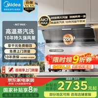 美的 抽油烟机家用28风量1100PA大静压 顶侧双吸变频自清洁油烟机