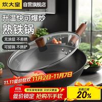 炊大皇 玄铁二代 家用无涂层精铁炒锅 32cm 炒带盖子