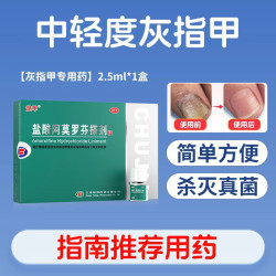 楚甲 盐酸阿莫罗芬搽剂正品灰指甲专用药旗舰店大规格阿莫罗芬搽剂