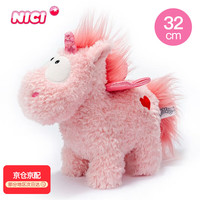礼祺 女生玩偶粉红独角兽毛绒玩具可爱玩偶毛绒娃娃送女孩 爱心独角兽32cm