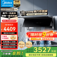 美的 家用30立方大风量超薄顶侧一体双风道侧吸油烟机 自动高温蒸汽洗抽吸排油烟机AK11