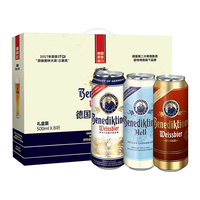 百帝王（Benediktiner）多口味混合啤酒 500ml*8听 礼盒装 三种口味一次尝鲜