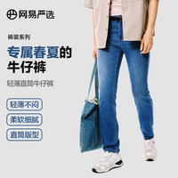 网易严选 舒弹大师牛仔裤男式基础直筒牛仔裤亲肤弹力舒适透老公 D款-轻薄-牛仔中蓝 30 (M)