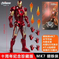 MARVEL 漫威 钢铁侠MK7手办收藏模型关节可动摆件男孩生日礼物14岁+