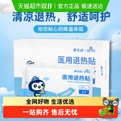 ZHENDE 振德 退热贴退烧贴宝宝婴幼儿童成人医用冷敷冰凉感冒降温冰贴 10贴