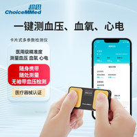 超思 ChoiceMMed 血压计便携式血压测量仪多参数检测仪高精准医用家用充电款