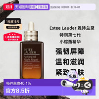 88VIP：ESTEE LAUDER 雅诗兰黛 小棕瓶修护系列 特润修护肌活精华露 第七代 100ml