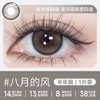 轻瞳 「轻瞳」含硅镜片美瞳半年抛女小直径自然隐形眼镜