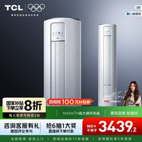 TCL 空调3匹新一级能效节能变频冷暖智炫风 客厅空调立式