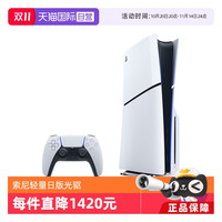 索尼 SONY PlayStation 5系列 PS5 slim 光驱版 日版 游戏机 白色