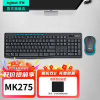 罗技 logitech MK275无线键鼠套