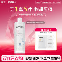 泉兮 QUARXERY 玻尿酸补水保湿虾青素去黄提亮精华水弹润紧致嫩肤爽肤水组合