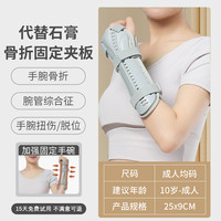 孚步 手腕扭伤固定护腕腕关节支具桡骨前臂骨折夹板腕管综合症腱鞘腕套