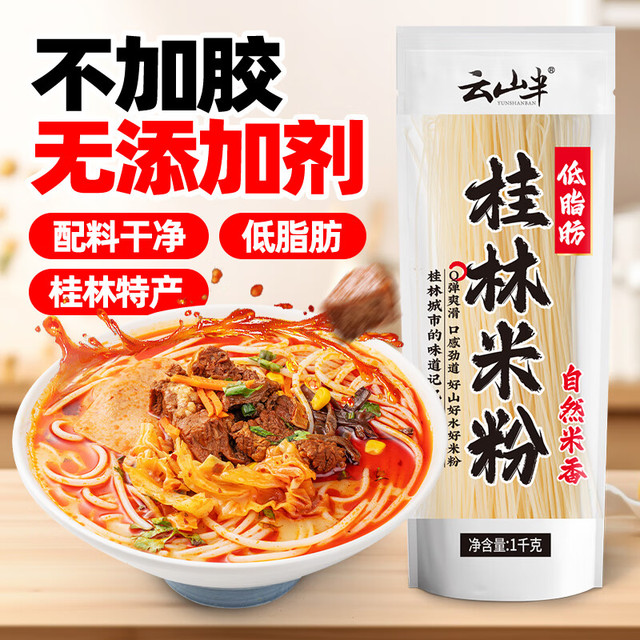 云山半 桂林米粉干米粉1kg速食米线拌粉2斤炒粉新竹米粉干粉丝桂林特产
