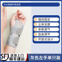 孚步 顺丰护腕扭伤腱鞘手部损伤男女腕关节夹具固定器骨折劳损康复支具