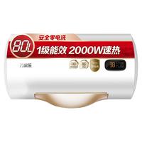 macro 万家乐 D80-S3 储水式电热水器 80L 2000W