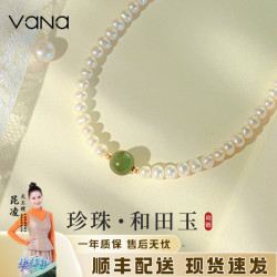 Vana 和田玉淡水珍珠项链女士吊坠生日礼物送女朋友老婆 和田玉珍珠项链