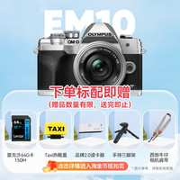 奥林巴斯 E-M10 Mark IV微单相机 em10四代学生高清复古（淘金币可更优惠）