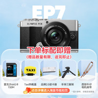 奥林巴斯 PEN E-P7 14-42mm微单相机高清数码复古自拍ep7（淘金币可抵扣5%）