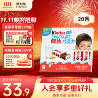 健达 夹心牛奶巧克力 250g 20条