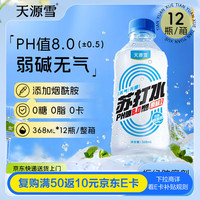 天源雪 SKYRAIN 苏打水原味368ml*12瓶