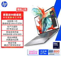 惠普 战99 16英寸高性能移动工作站笔记本酷睿二代Ultra5 225H 32G 1T 2.5K屏量子灰